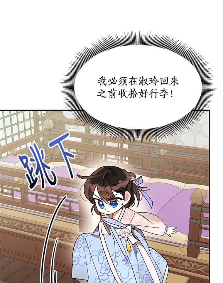《终极魔头的宝贝女儿》11.离开 第12页