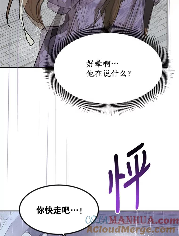 《终极魔头的宝贝女儿》11.离开 第93页