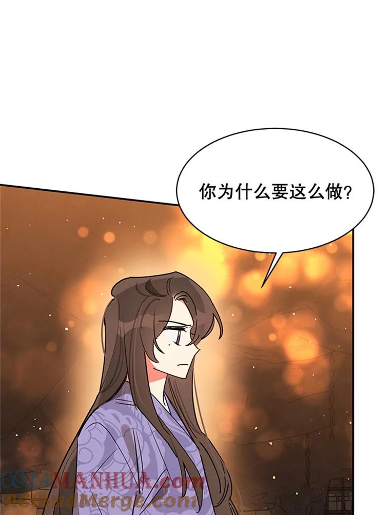 《终极魔头的宝贝女儿》11.离开 第57页