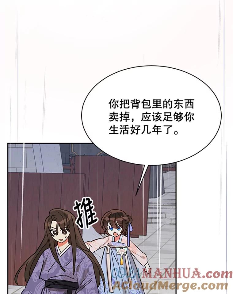 《终极魔头的宝贝女儿》11.离开 第89页