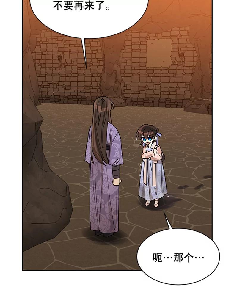 《终极魔头的宝贝女儿》11.离开 第54页