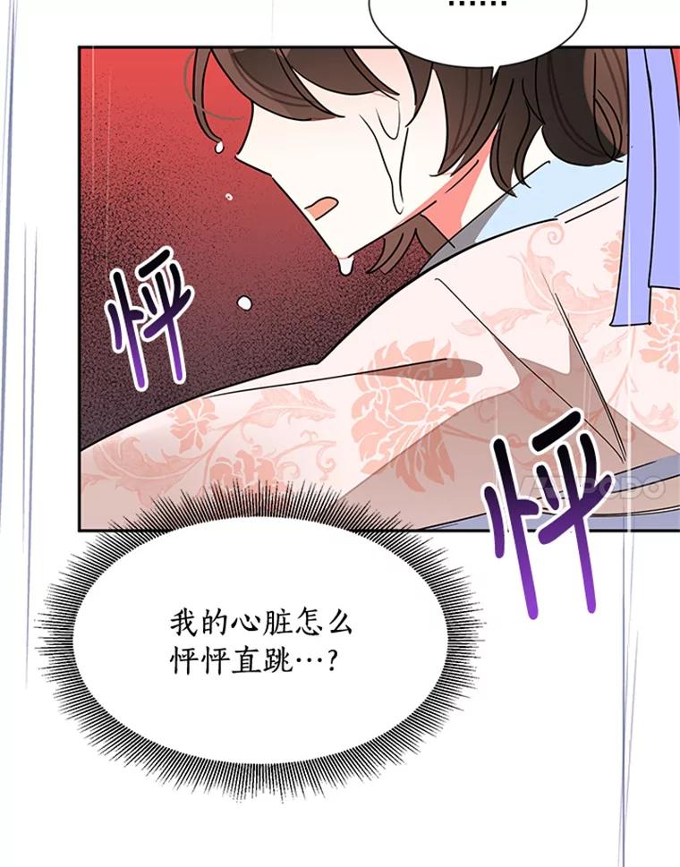 《终极魔头的宝贝女儿》11.离开 第91页