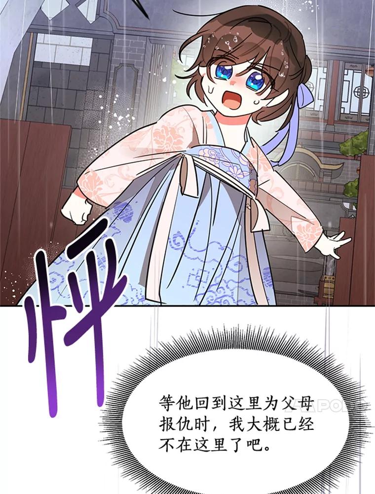 《终极魔头的宝贝女儿》11.离开 第94页