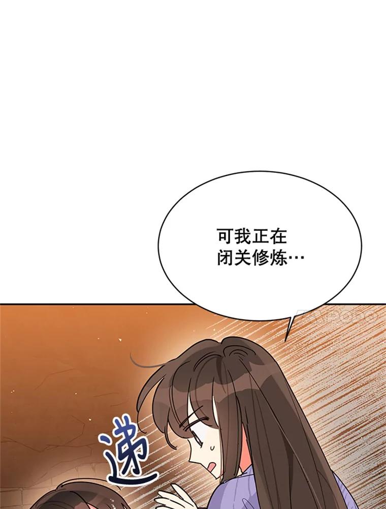 《终极魔头的宝贝女儿》11.离开 第71页