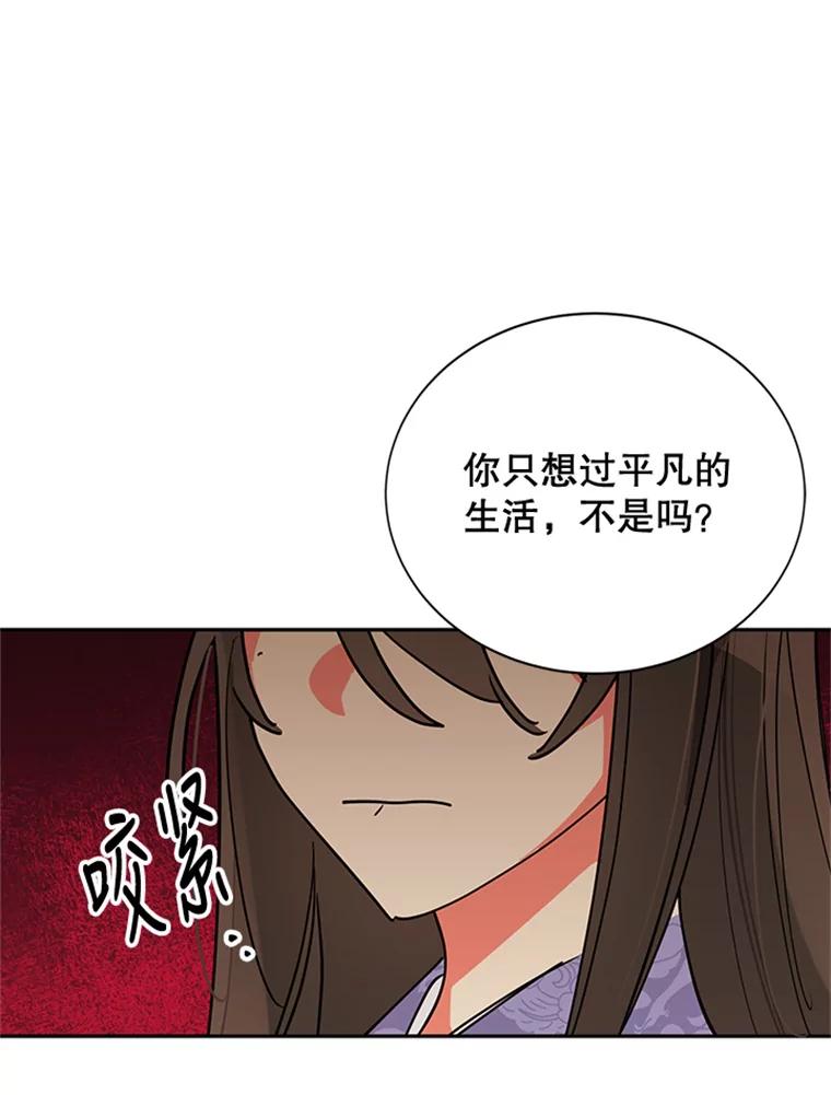 《终极魔头的宝贝女儿》11.离开 第75页