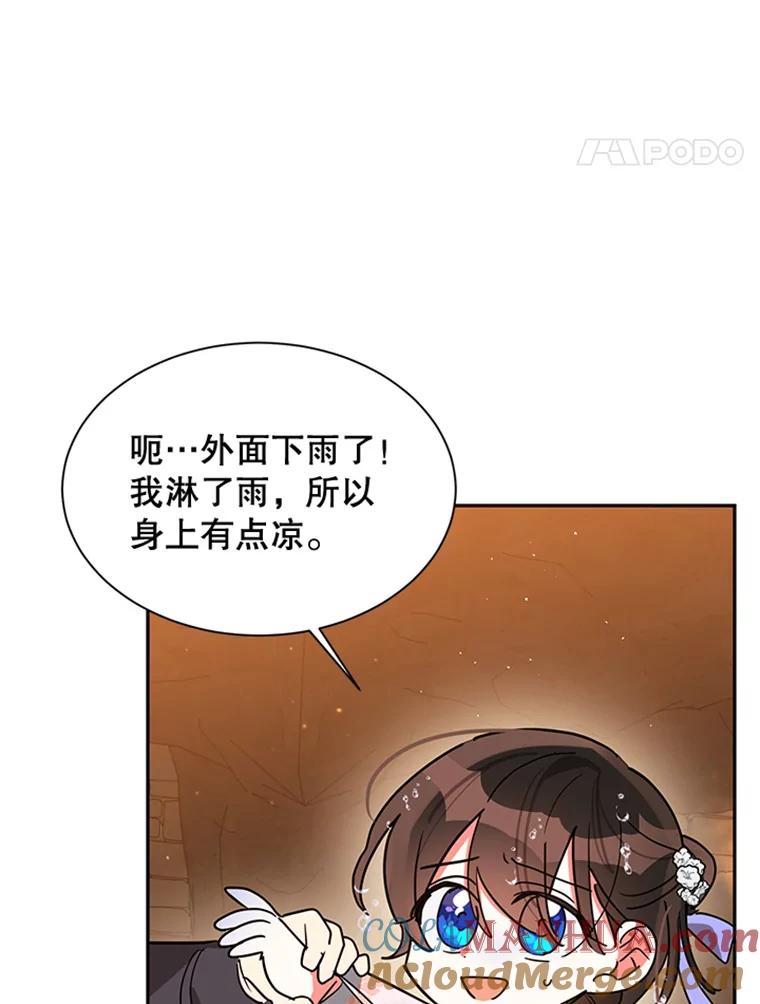 《终极魔头的宝贝女儿》11.离开 第65页