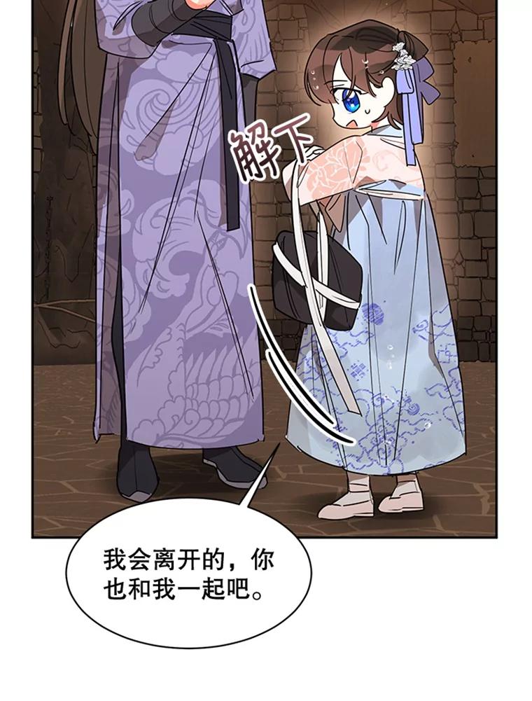 《终极魔头的宝贝女儿》11.离开 第70页