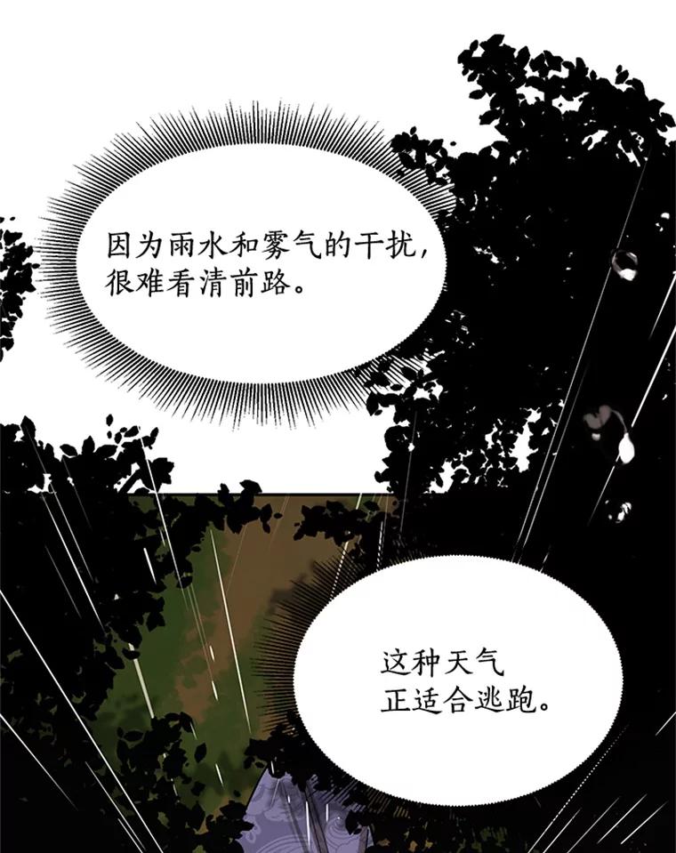 《终极魔头的宝贝女儿》11.离开 第82页