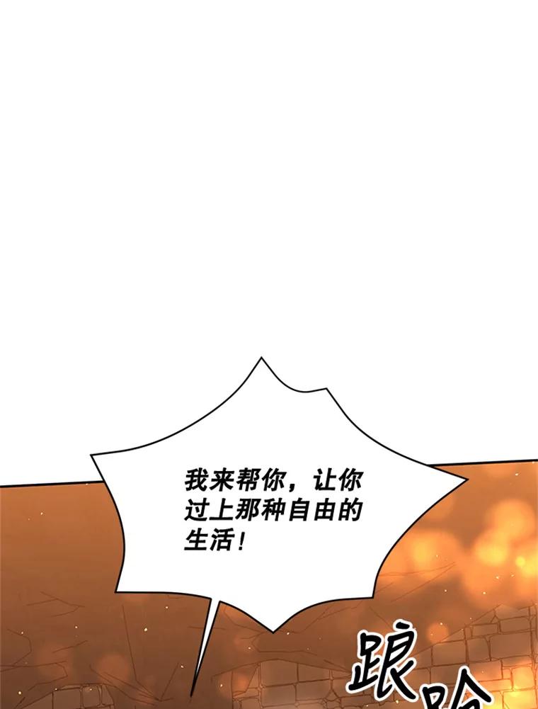 《终极魔头的宝贝女儿》11.离开 第76页