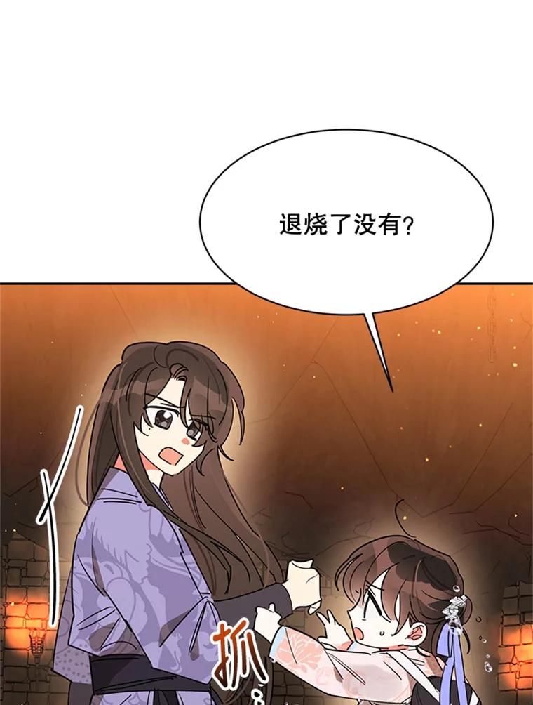 《终极魔头的宝贝女儿》11.离开 第60页