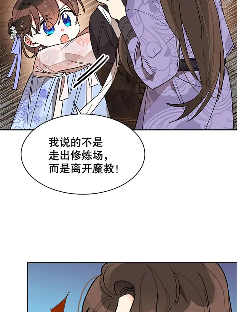 《终极魔头的宝贝女儿》11.离开 第72页