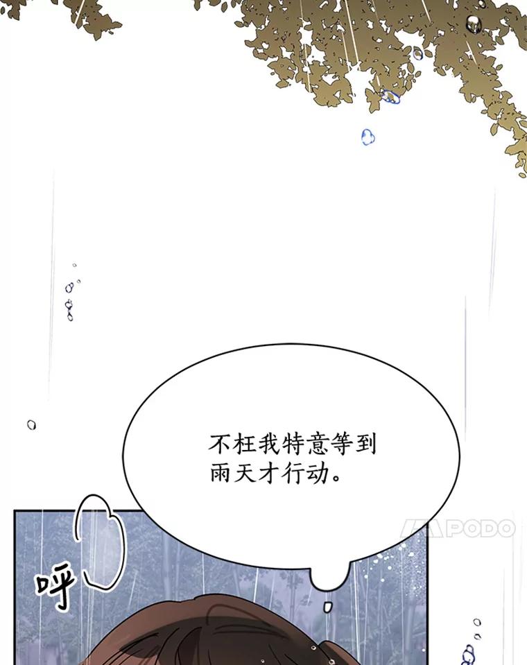 《终极魔头的宝贝女儿》11.离开 第84页