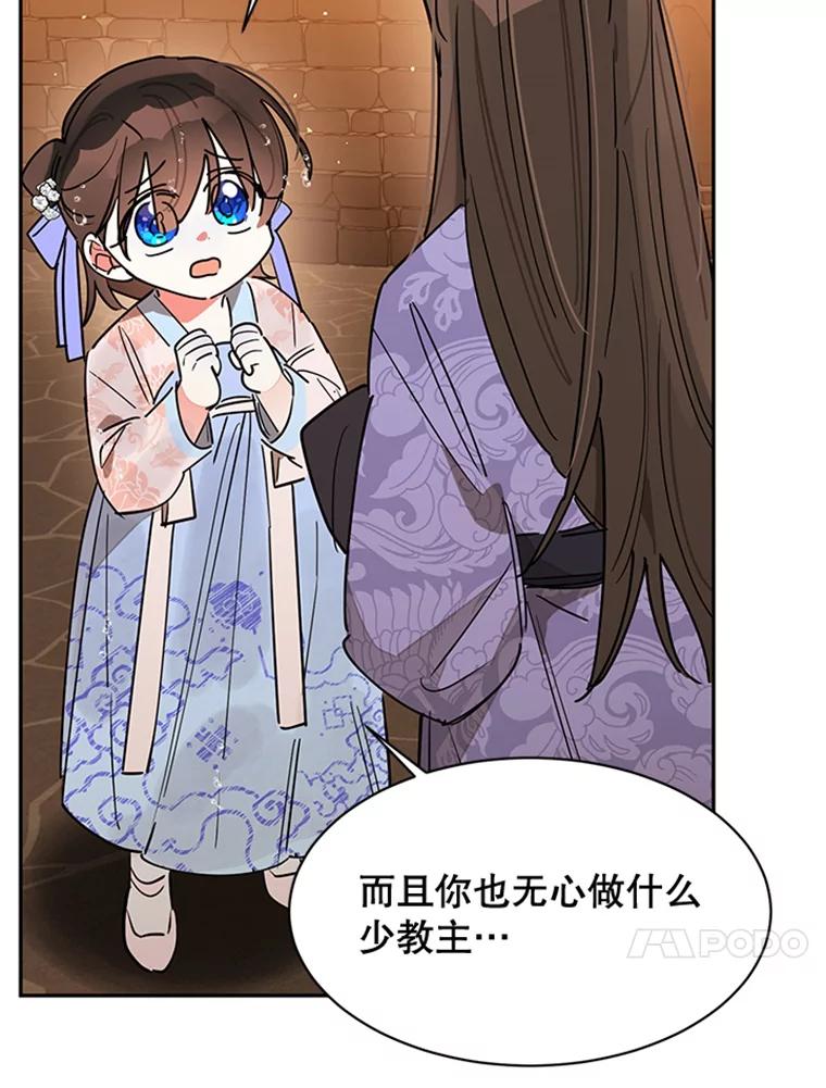 《终极魔头的宝贝女儿》11.离开 第74页