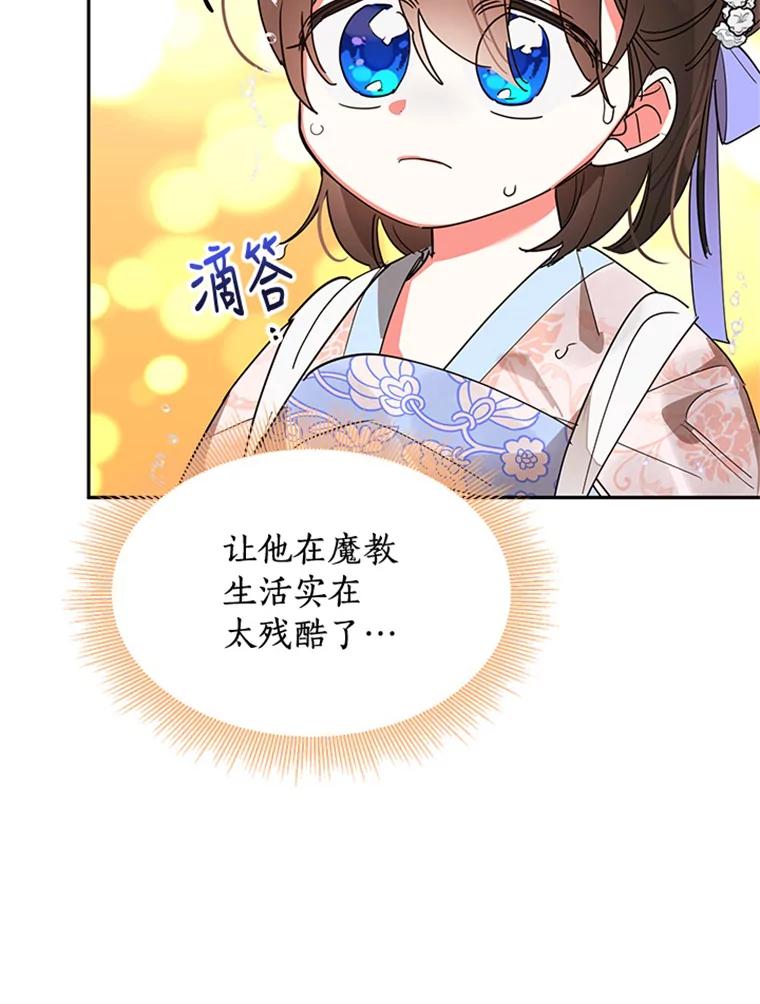 《终极魔头的宝贝女儿》11.离开 第56页