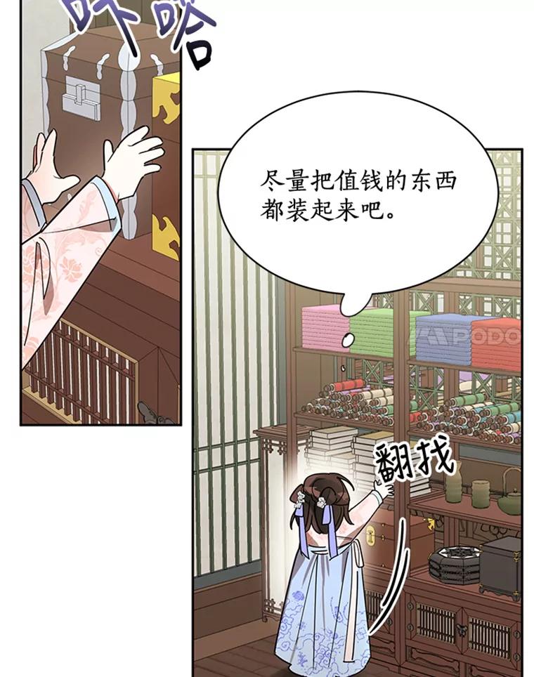 《终极魔头的宝贝女儿》11.离开 第14页