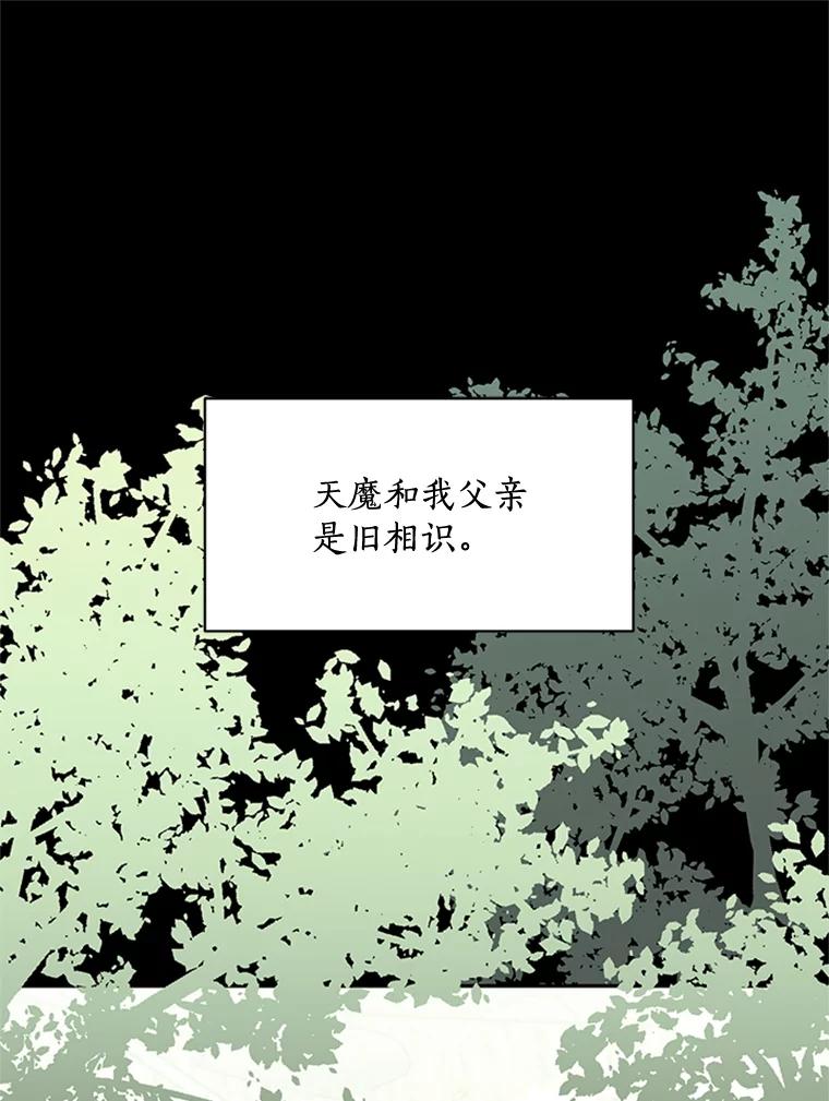 《终极魔头的宝贝女儿》12.自由 第14页