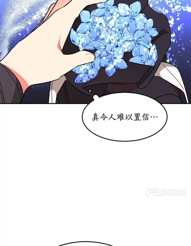 《终极魔头的宝贝女儿》12.自由 第78页