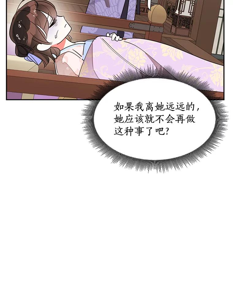 《终极魔头的宝贝女儿》12.自由 第84页