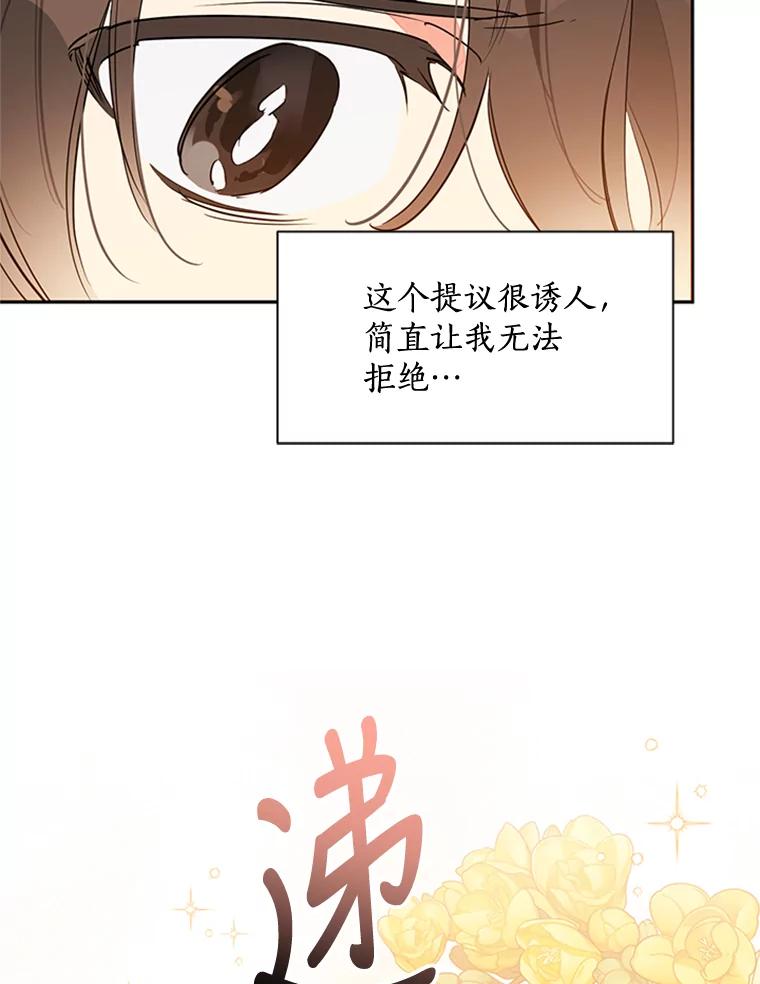 《终极魔头的宝贝女儿》12.自由 第56页