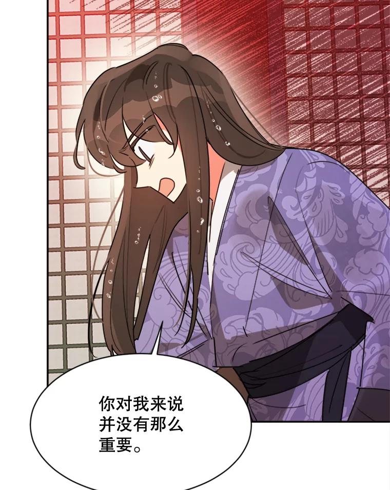《终极魔头的宝贝女儿》12.自由 第96页