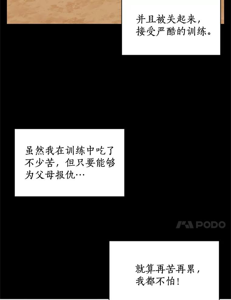 《终极魔头的宝贝女儿》12.自由 第48页