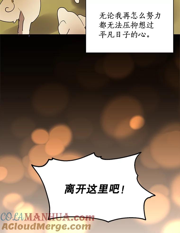 《终极魔头的宝贝女儿》12.自由 第53页