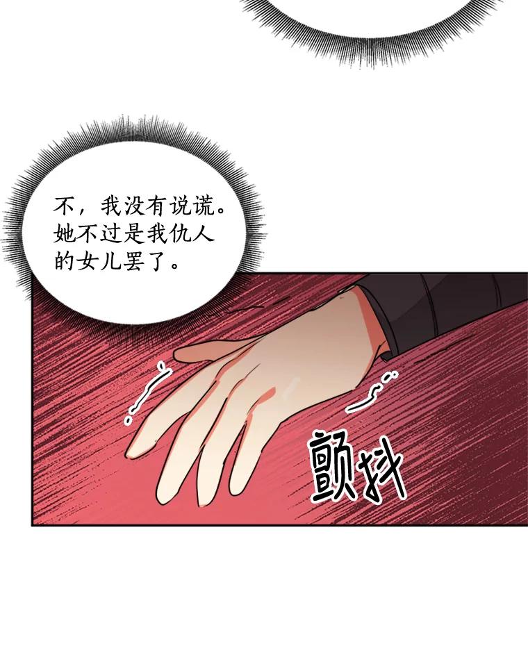 《终极魔头的宝贝女儿》12.自由 第100页