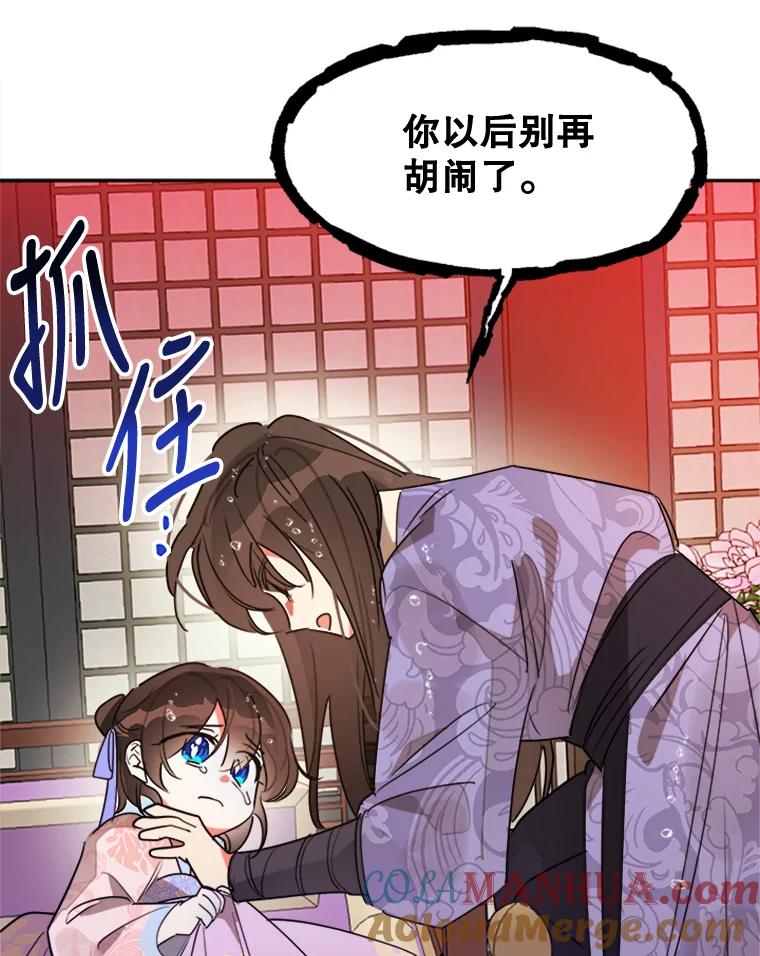 《终极魔头的宝贝女儿》12.自由 第101页