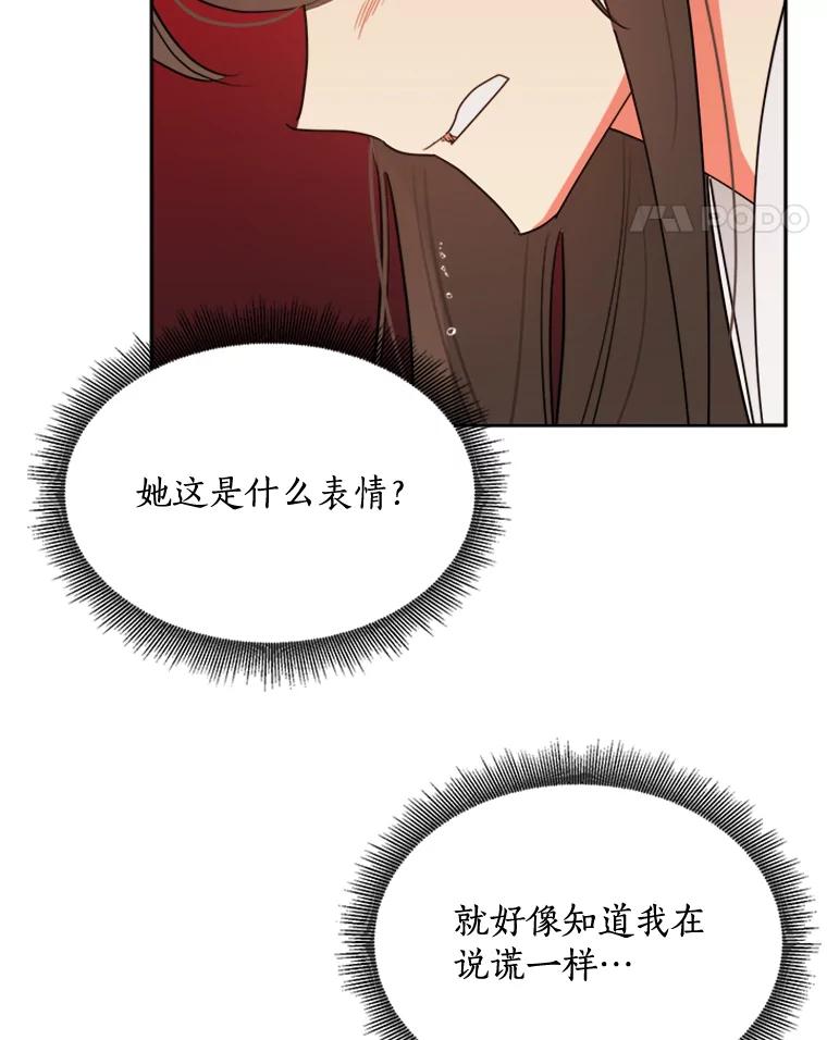 《终极魔头的宝贝女儿》12.自由 第99页