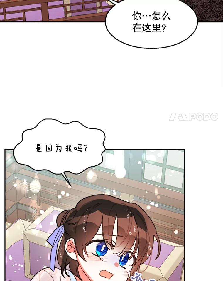 《终极魔头的宝贝女儿》12.自由 第92页