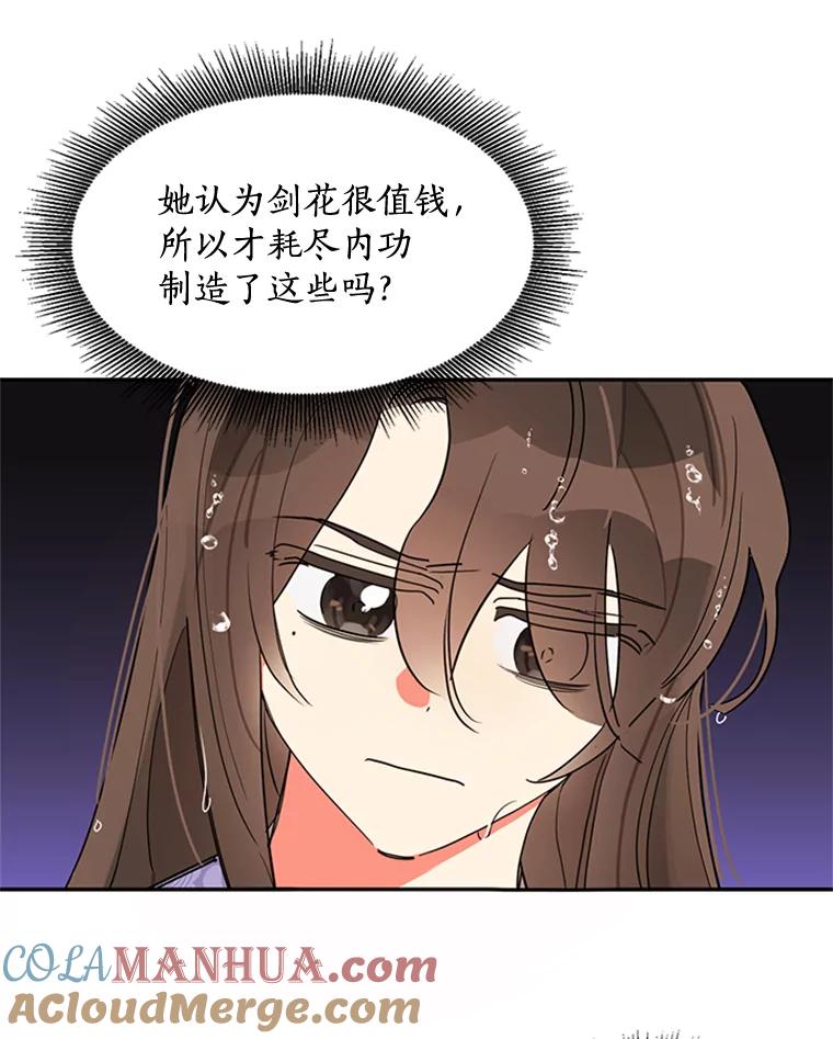 《终极魔头的宝贝女儿》12.自由 第81页