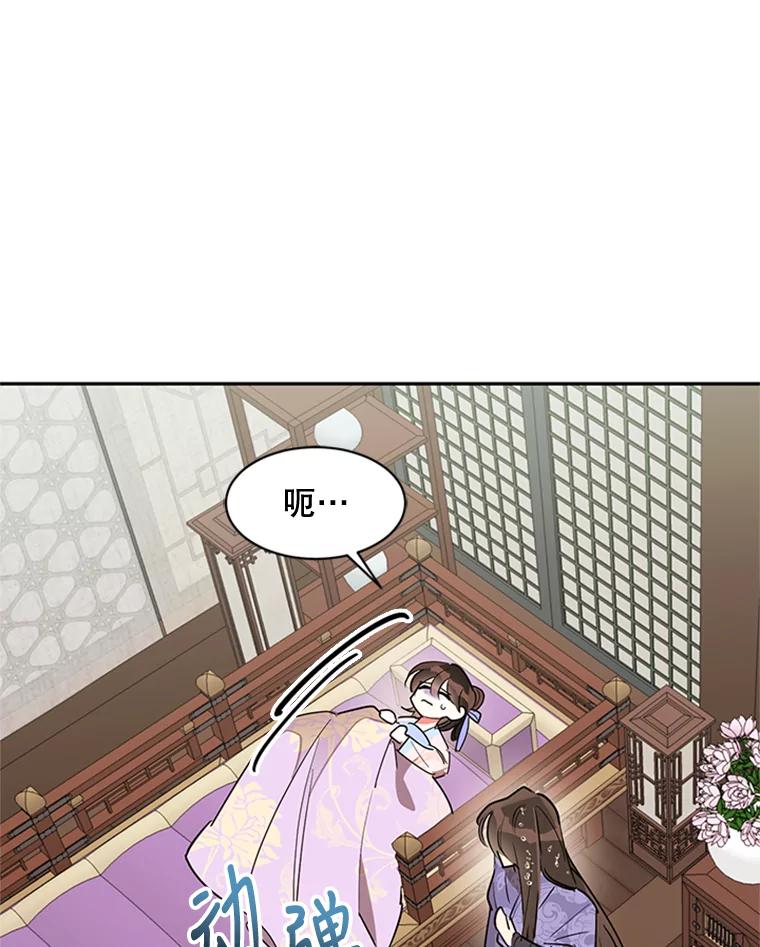 《终极魔头的宝贝女儿》12.自由 第88页