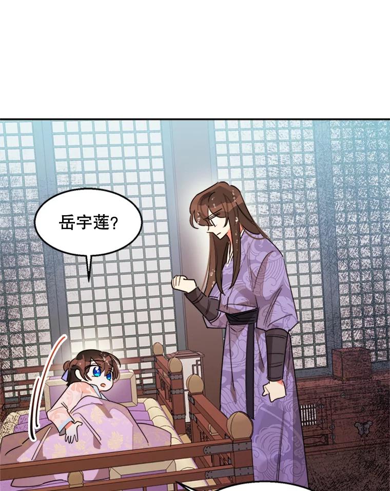《终极魔头的宝贝女儿》12.自由 第91页