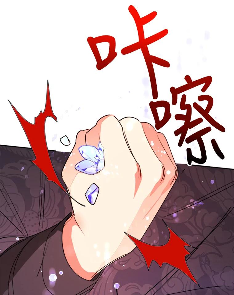 《终极魔头的宝贝女儿》12.自由 第94页