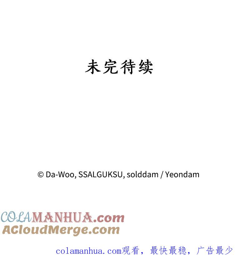 《终极魔头的宝贝女儿》12.自由 第105页
