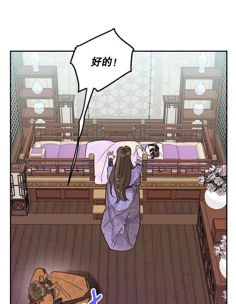 《终极魔头的宝贝女儿》12.自由 第74页