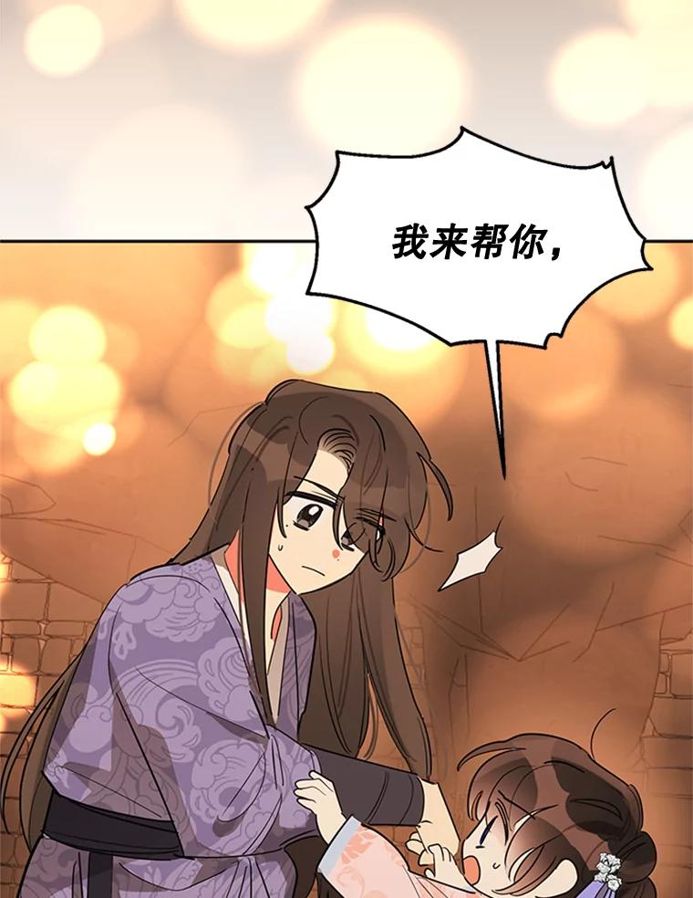 《终极魔头的宝贝女儿》12.自由 第54页