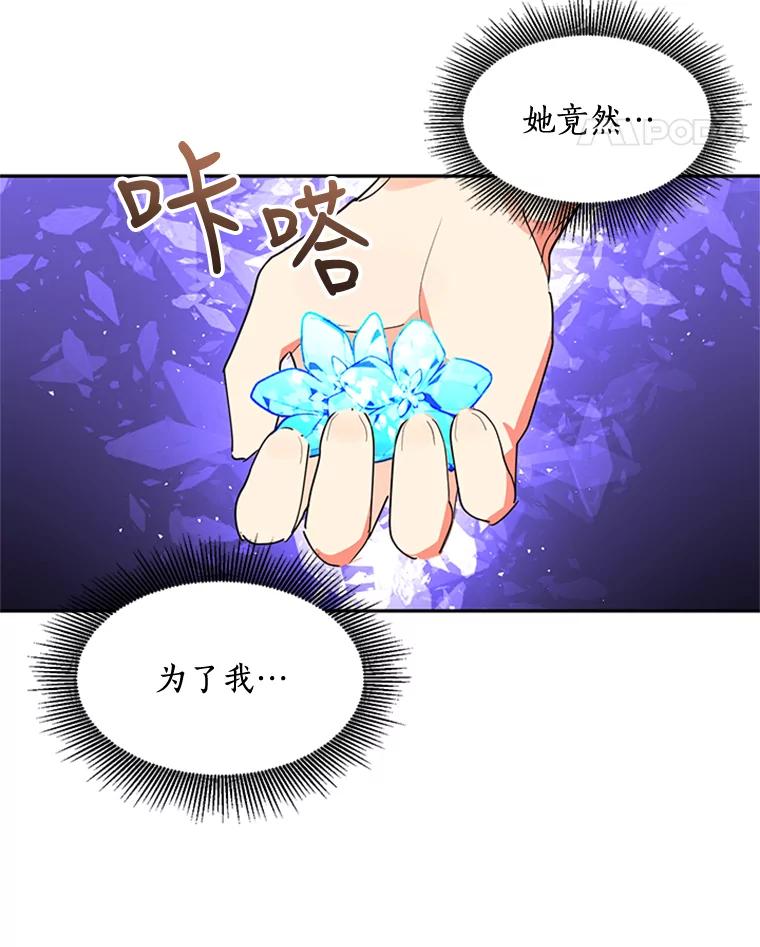 《终极魔头的宝贝女儿》12.自由 第82页