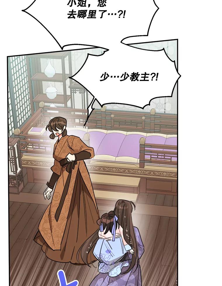 《终极魔头的宝贝女儿》12.自由 第71页