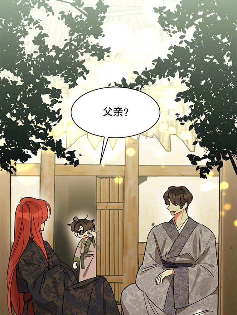 《终极魔头的宝贝女儿》12.自由 第15页