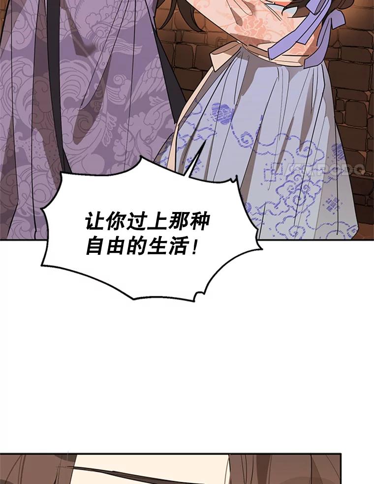 《终极魔头的宝贝女儿》12.自由 第55页