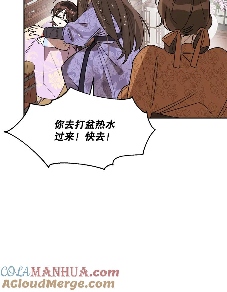 《终极魔头的宝贝女儿》12.自由 第73页