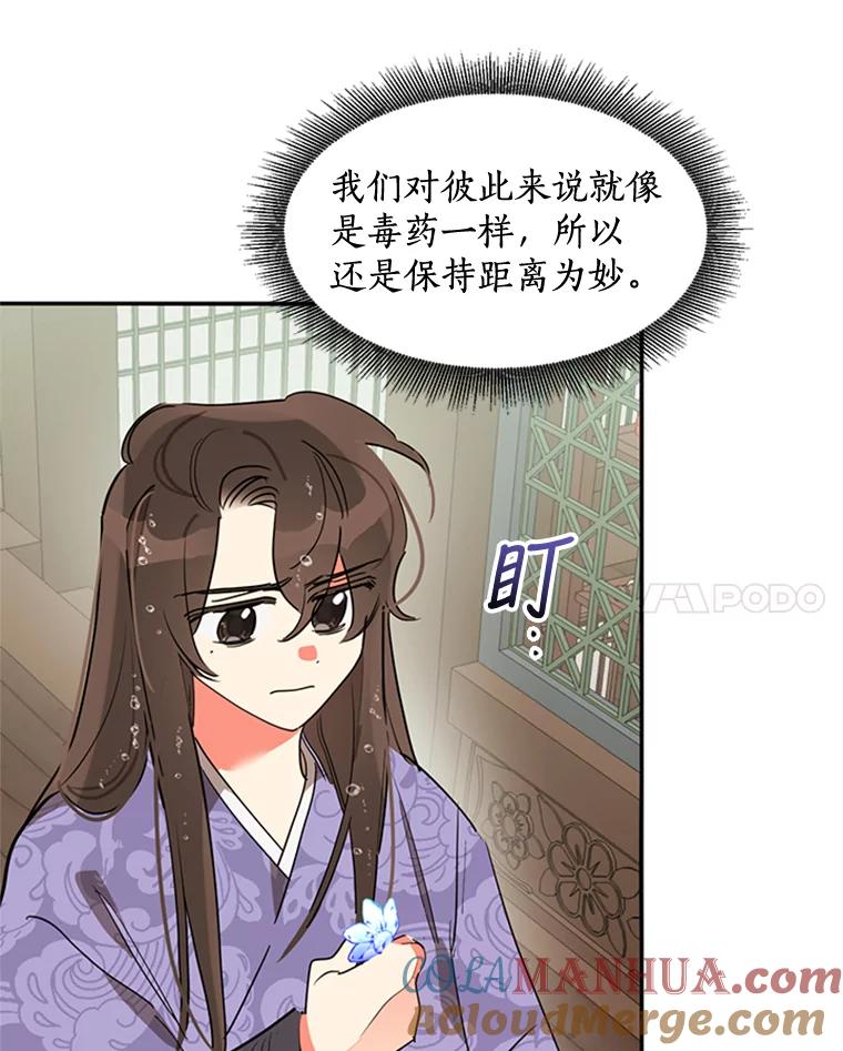 《终极魔头的宝贝女儿》12.自由 第85页