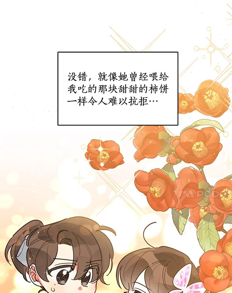 《终极魔头的宝贝女儿》12.自由 第58页