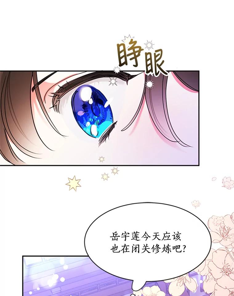 《终极魔头的宝贝女儿》13.捉迷藏 第12页