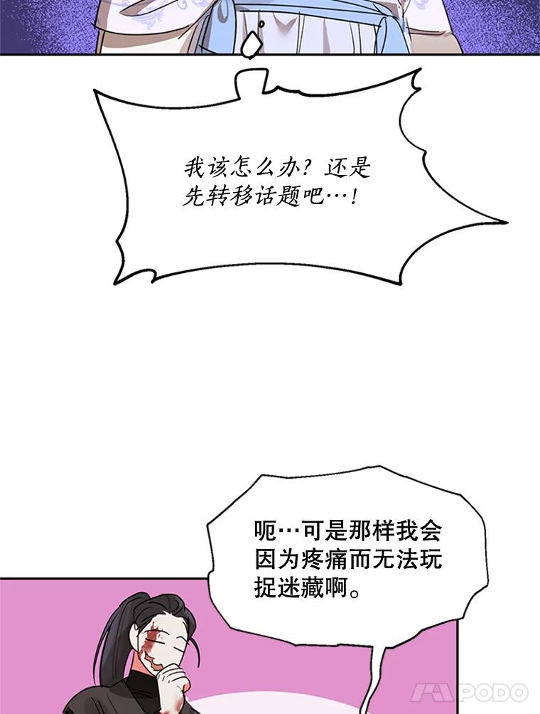 《终极魔头的宝贝女儿》13.捉迷藏 第59页