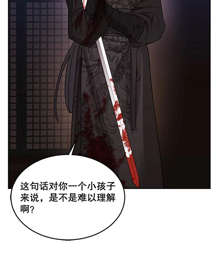 《终极魔头的宝贝女儿》13.捉迷藏 第57页