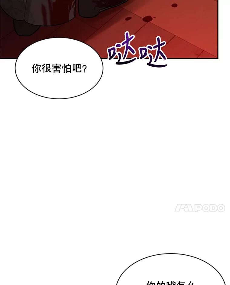 《终极魔头的宝贝女儿》13.捉迷藏 第48页
