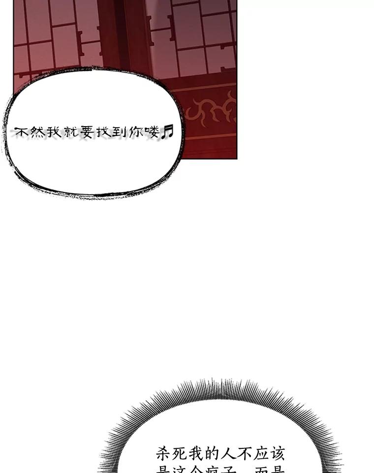 《终极魔头的宝贝女儿》13.捉迷藏 第86页