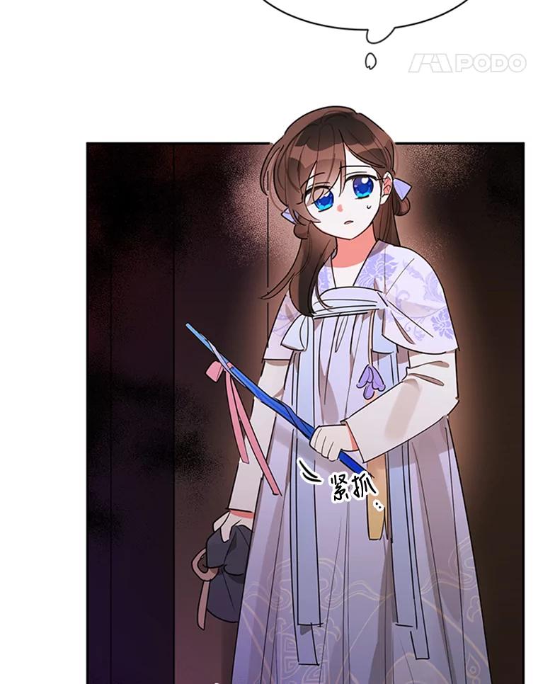 《终极魔头的宝贝女儿》13.捉迷藏 第32页
